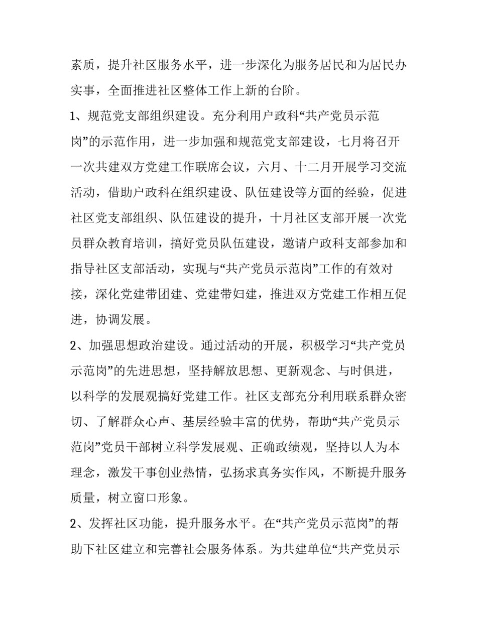 党建联盟工作指南心得体会简短 党建联盟工作指南心得体会简短总结(二篇)_第2页