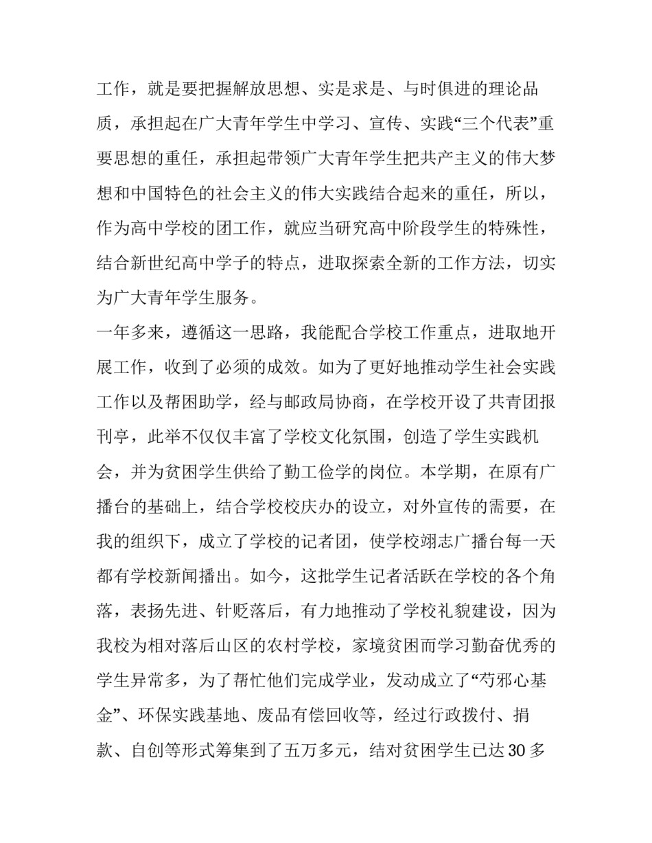 支部简介经典范文简短 党支部工作简介范文(3篇)_第2页