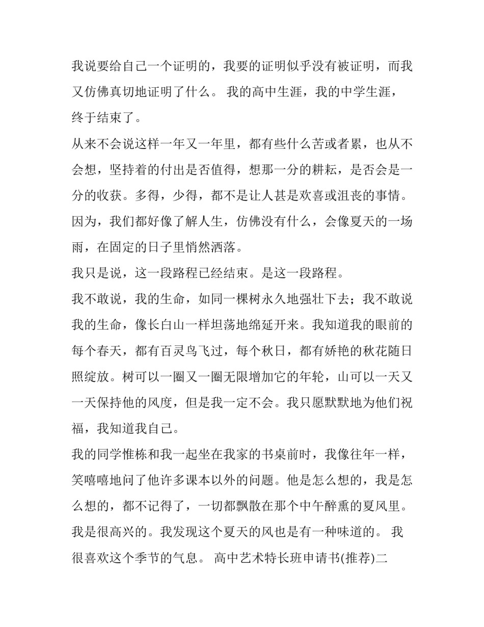 高中艺术特长班申请书 美术特长生申请书范文(九篇)_第2页