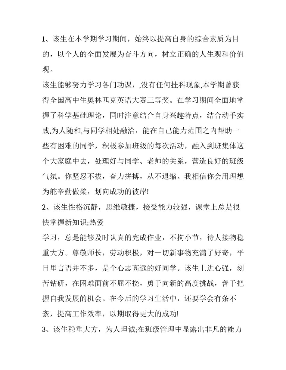 高中艺术特长班申请书 美术特长生申请书范文(九篇)_第3页