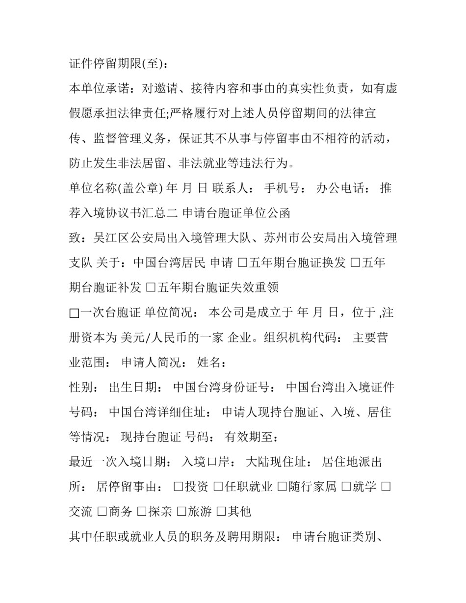 入境协议书汇总 出入境声明书(二篇)_第2页