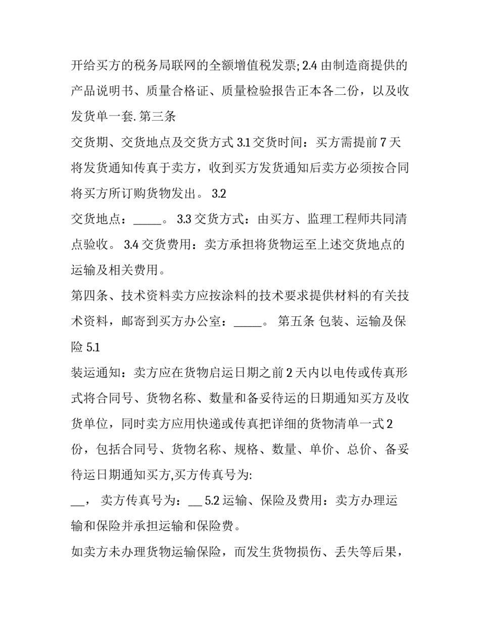 铁路安全反思心得体会及收获 铁路货运安全反思心得体会(六篇)_第2页
