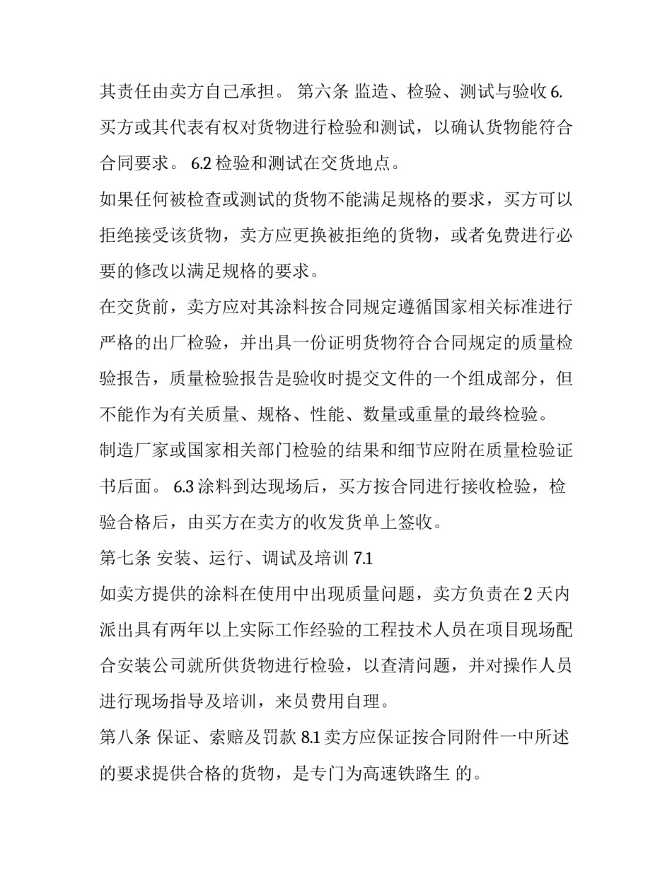 铁路安全反思心得体会及收获 铁路货运安全反思心得体会(六篇)_第3页
