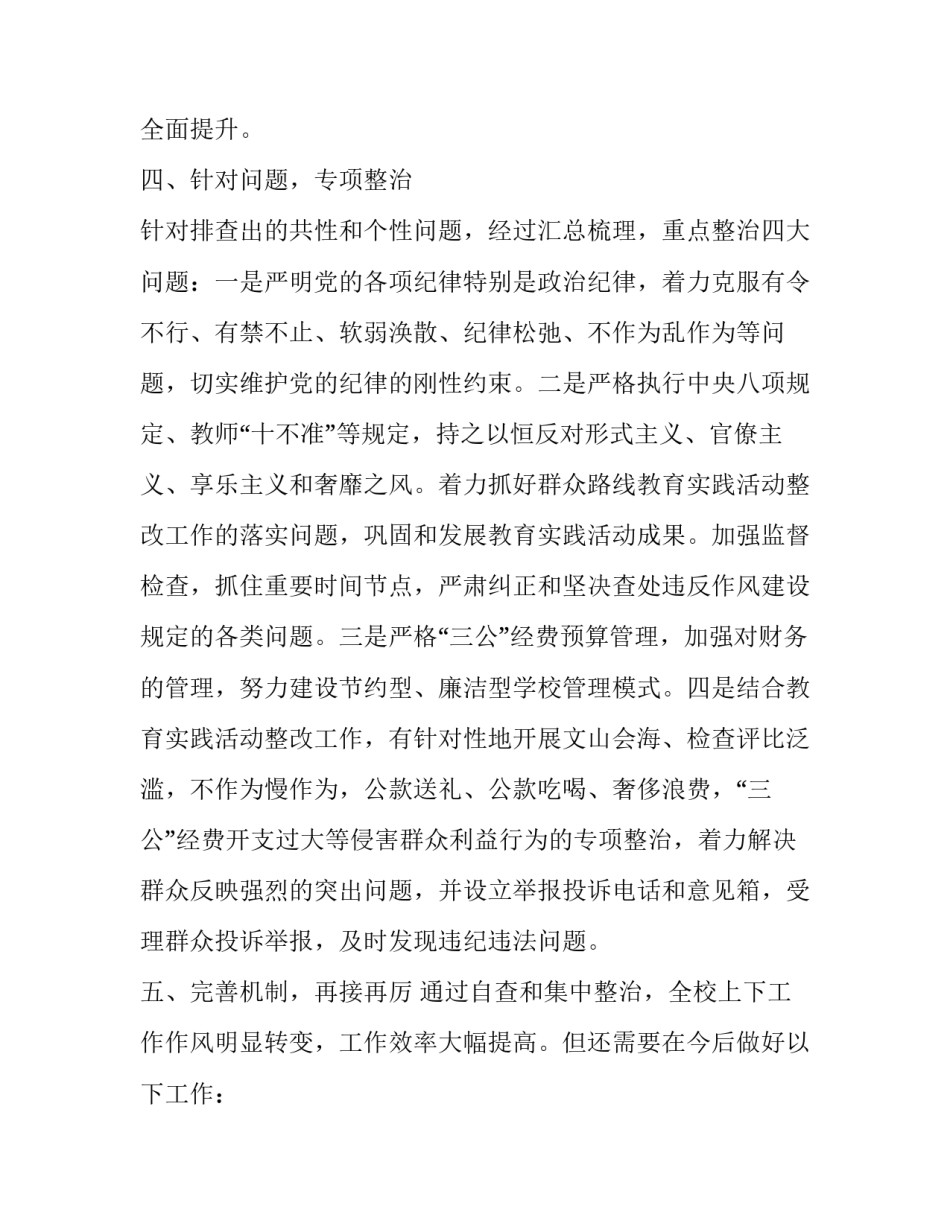 不作为心得体会范本 培训心得体会范本(7篇)_第3页