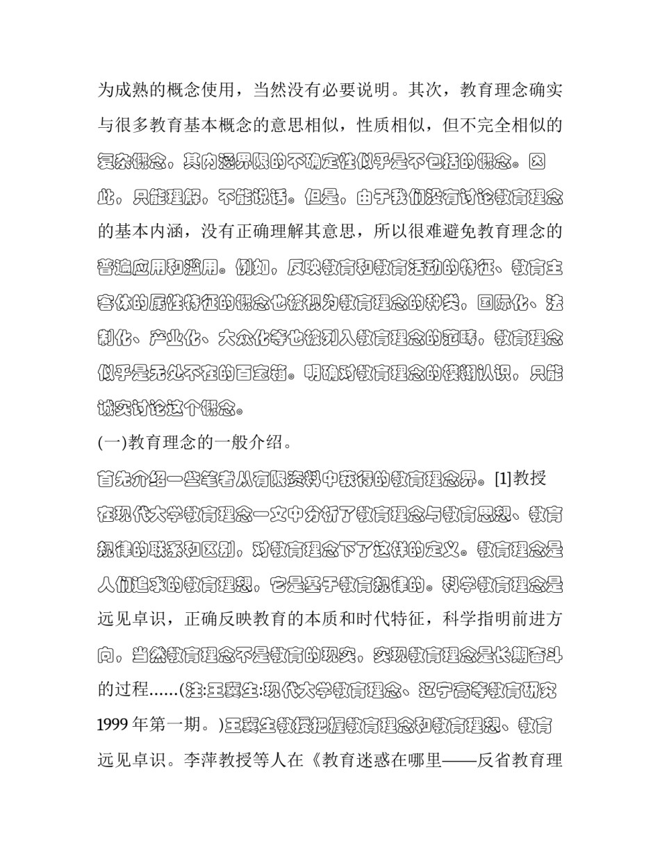 高等教育改革心得体会及感悟 教育部深化本科教育教学改革心得体会(八篇)_第2页