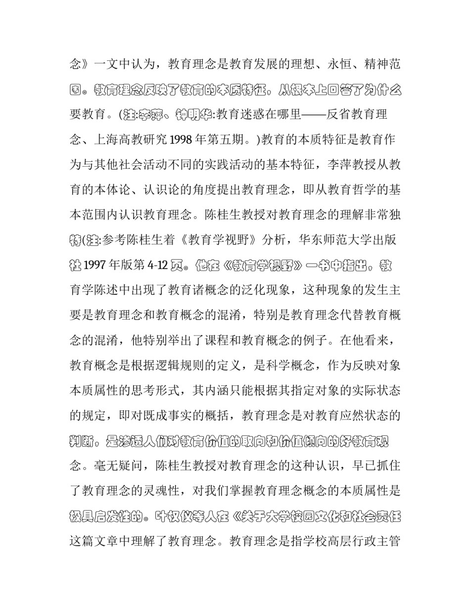 高等教育改革心得体会及感悟 教育部深化本科教育教学改革心得体会(八篇)_第3页