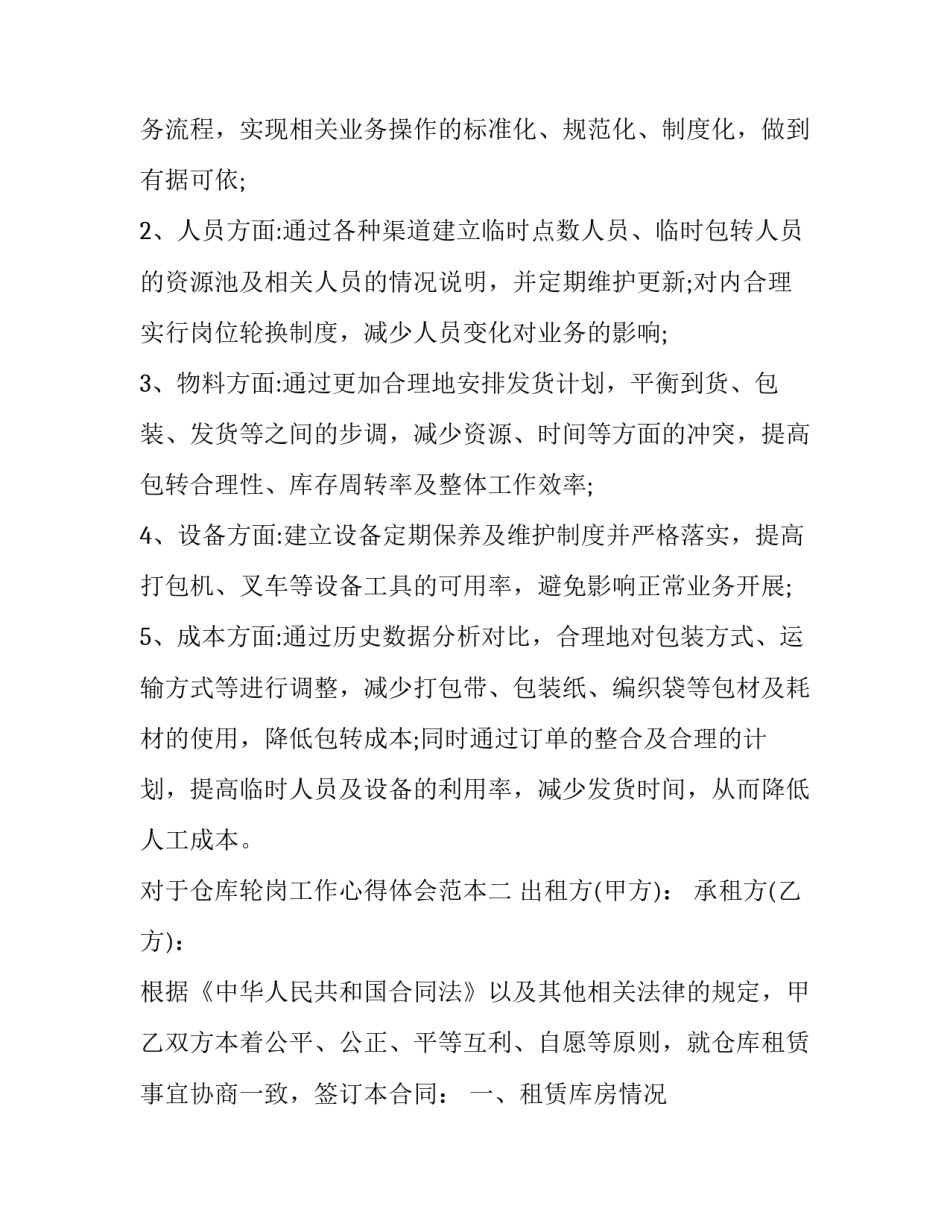 仓库轮岗工作心得体会范本 仓库轮岗的好处(六篇)_第2页