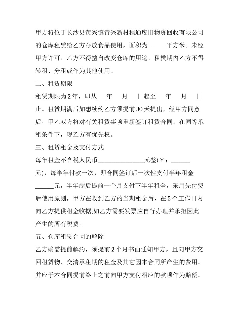 仓库轮岗工作心得体会范本 仓库轮岗的好处(六篇)_第3页