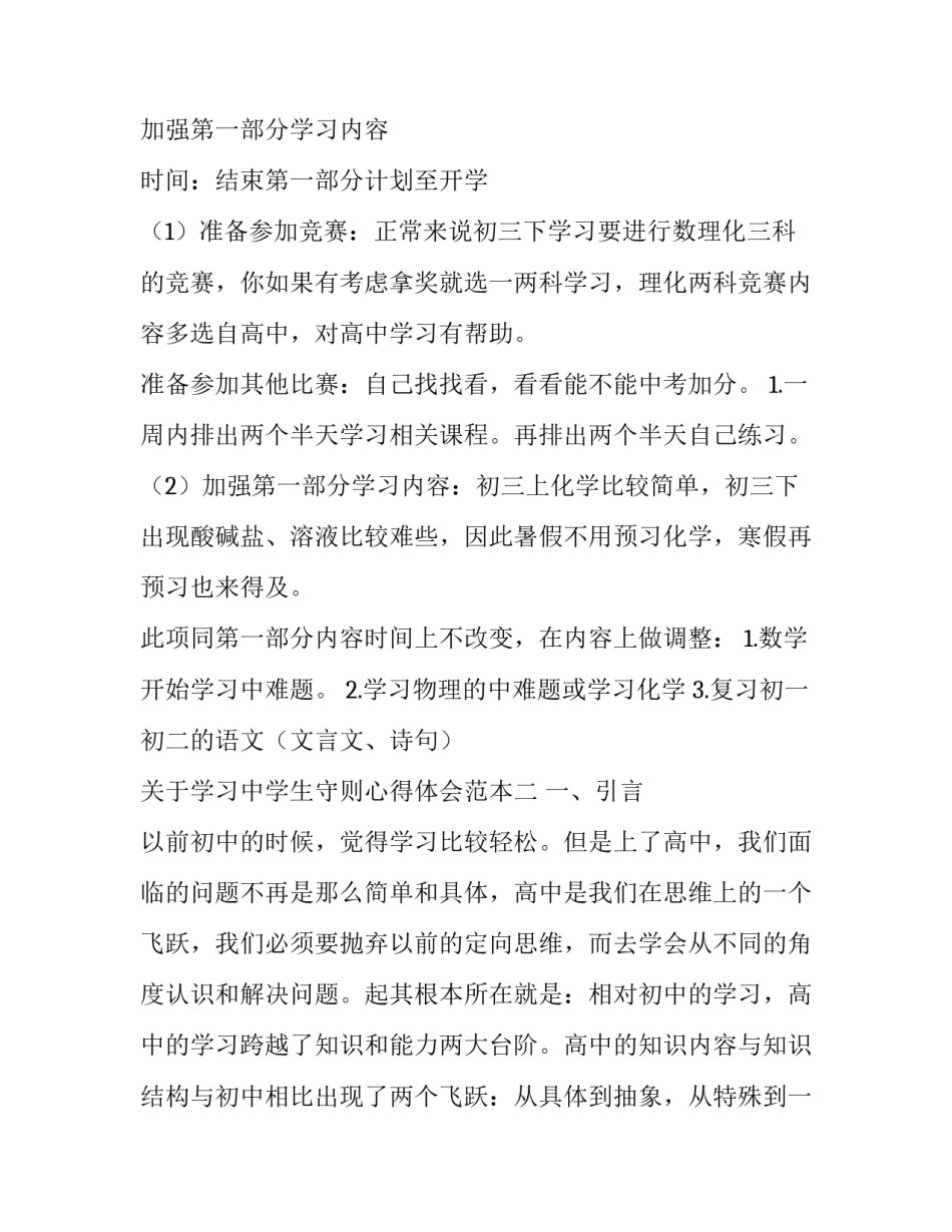 学习中学生守则心得体会范本 践行中学生守则心得体会(2篇)_第2页