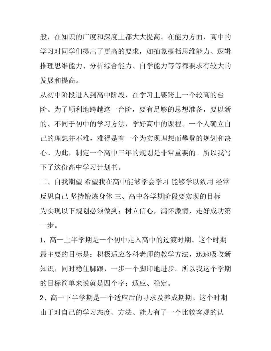 学习中学生守则心得体会范本 践行中学生守则心得体会(2篇)_第3页