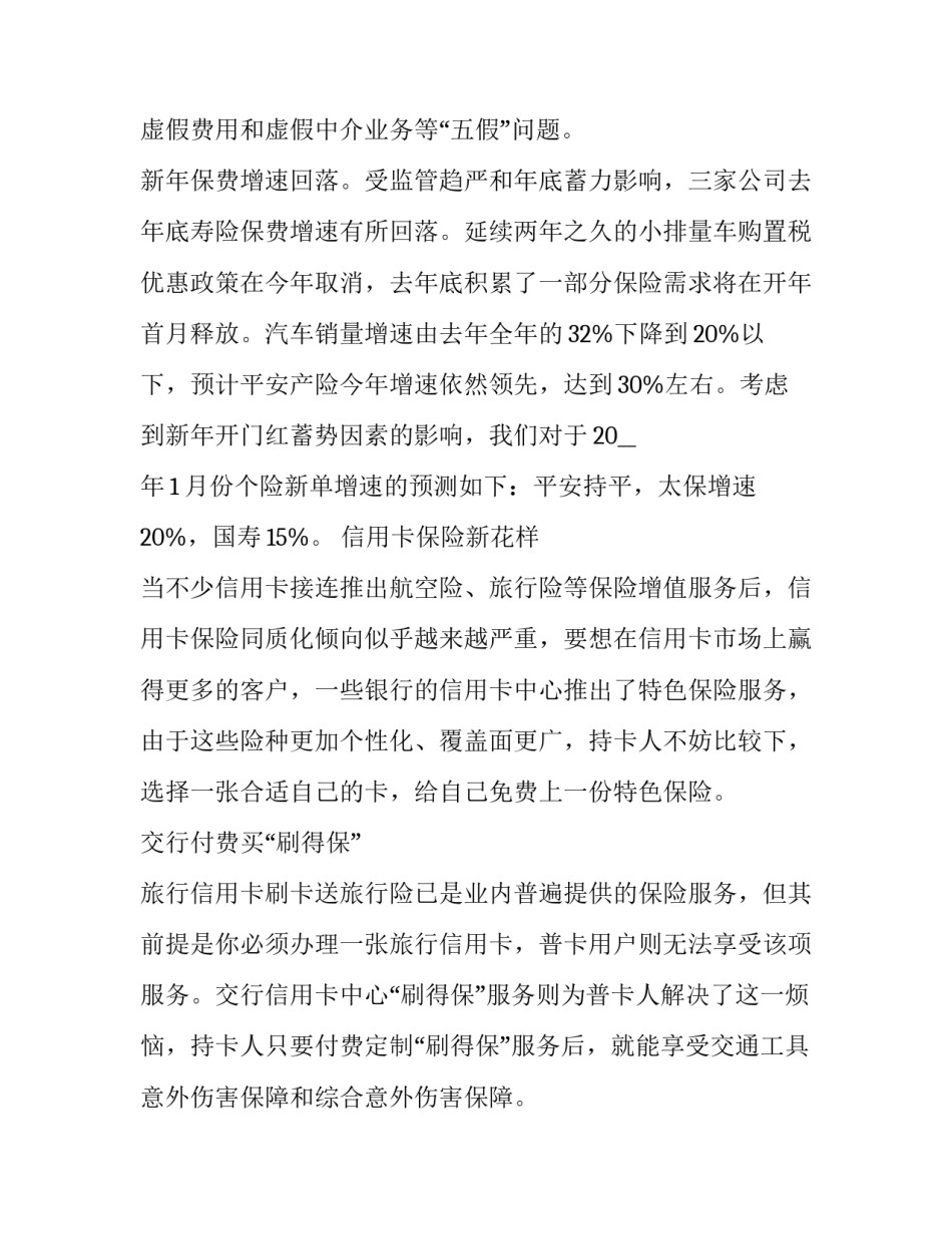 产险公司员工转正申请书 员工转正社保申请书怎么写(8篇)_第2页