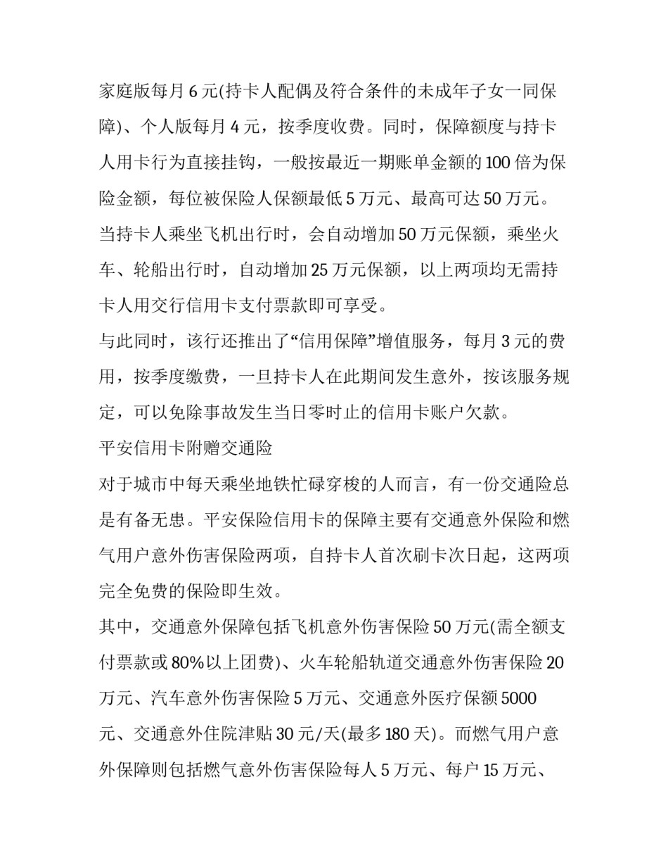 产险公司员工转正申请书 员工转正社保申请书怎么写(8篇)_第3页