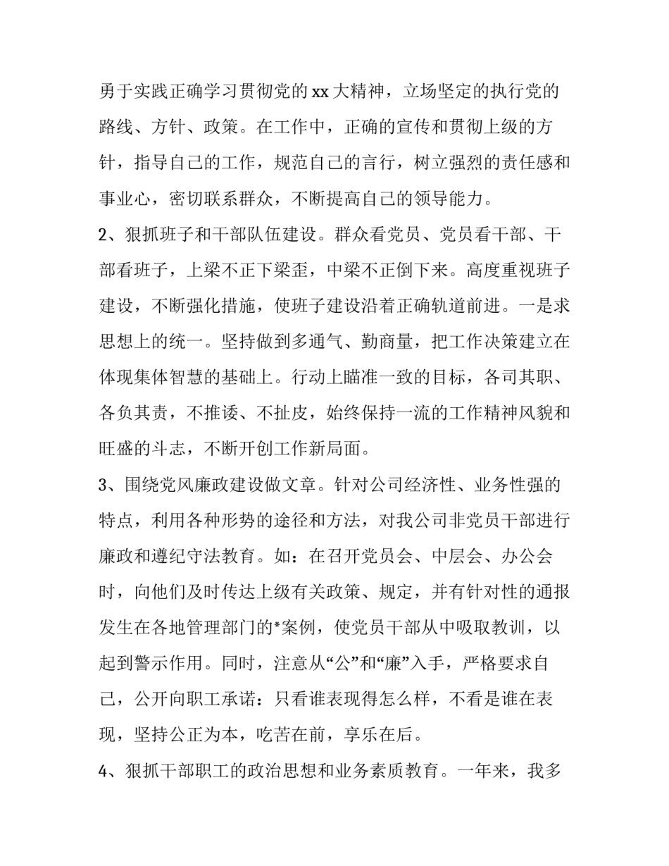 电信后端工作心得体会和方法 电信后端维护人员工作心得(2篇)_第2页