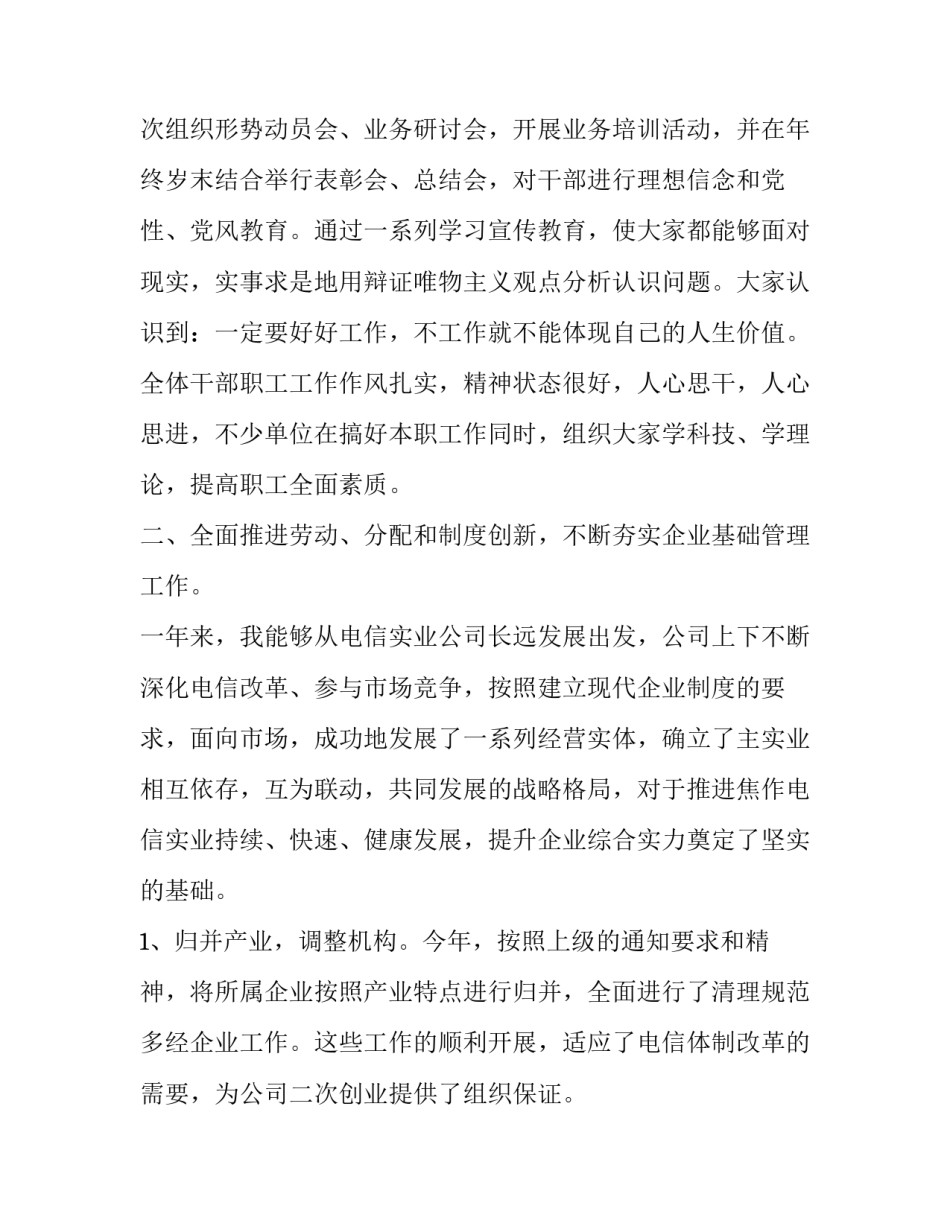 电信后端工作心得体会和方法 电信后端维护人员工作心得(2篇)_第3页