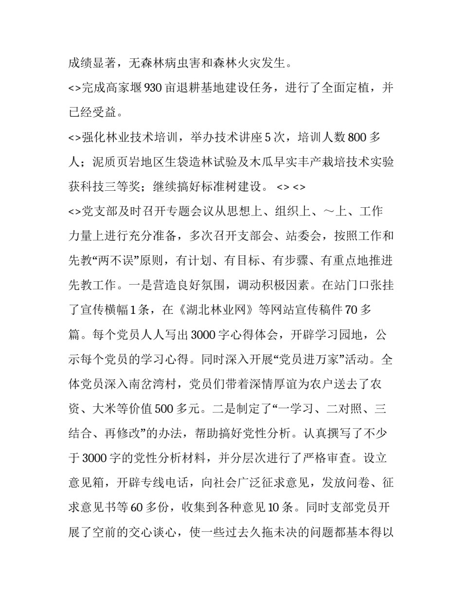 林业职工心得体会 林业局心得体会(9篇)_第3页