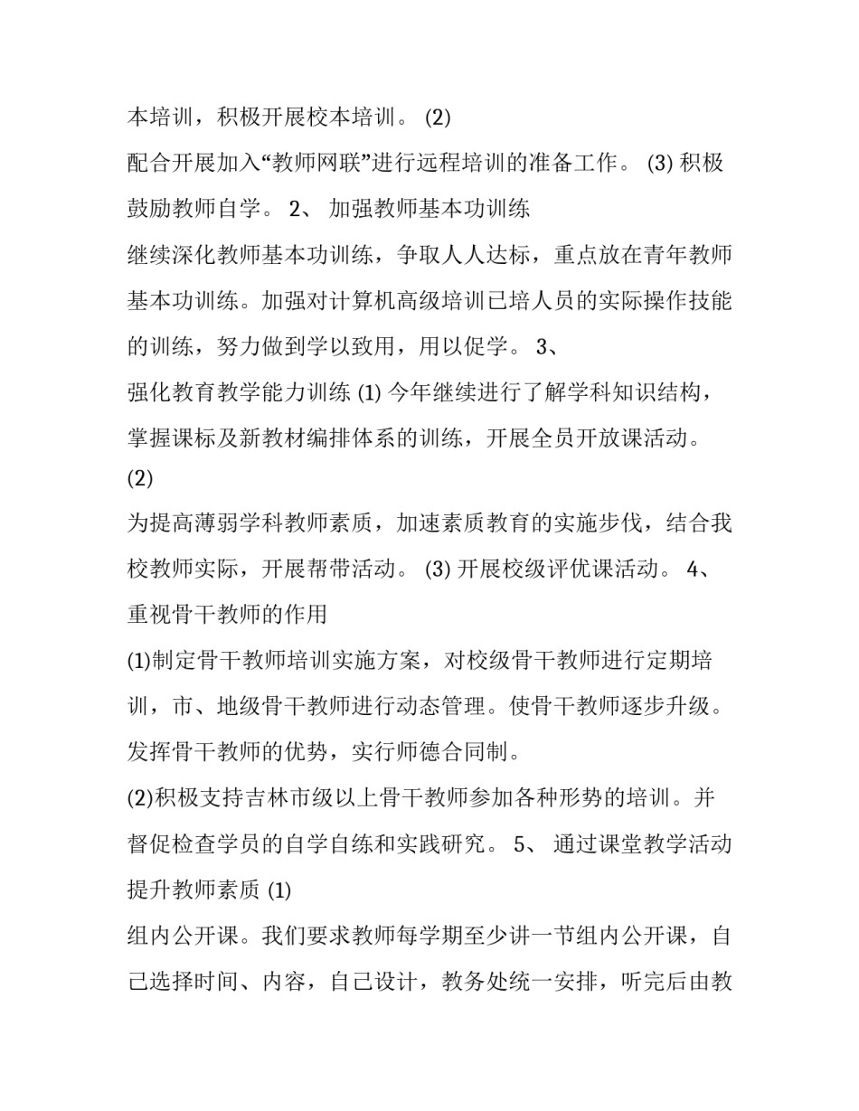 对教育学的心得体会和方法 教育与教育学心得体会(二篇)_第2页