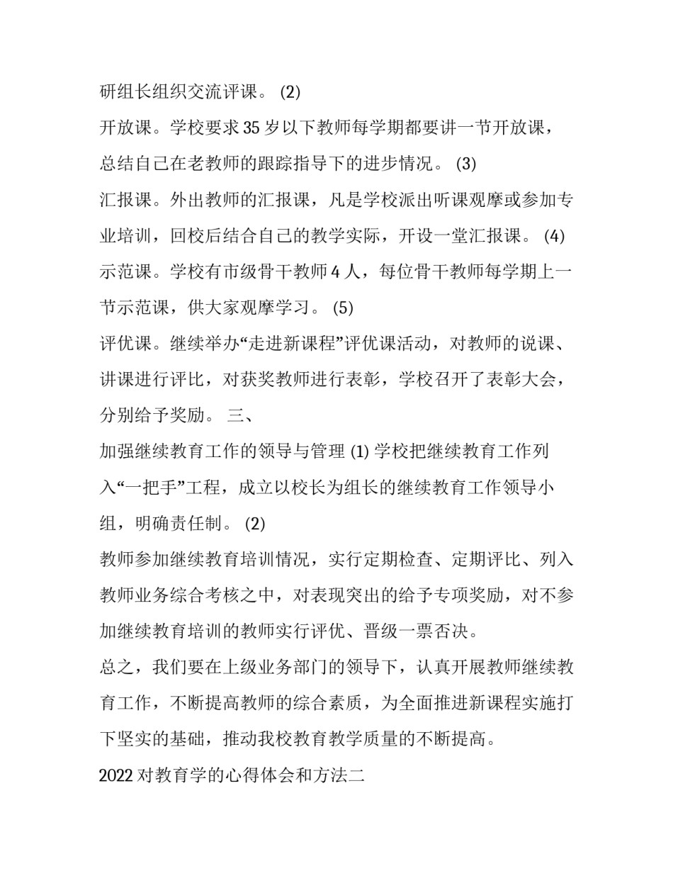 对教育学的心得体会和方法 教育与教育学心得体会(二篇)_第3页