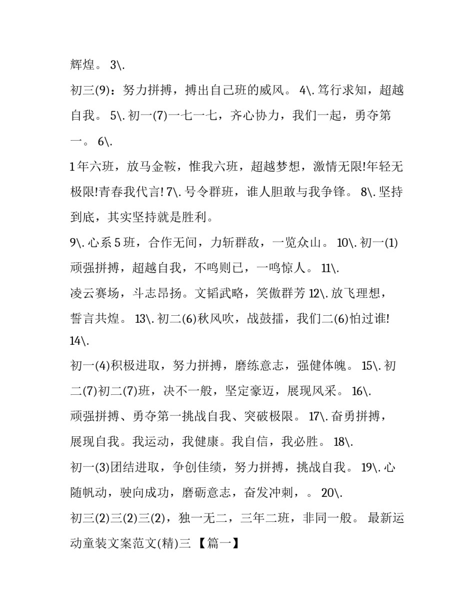 运动童装文案范文 童装励志文案(7篇)_第2页