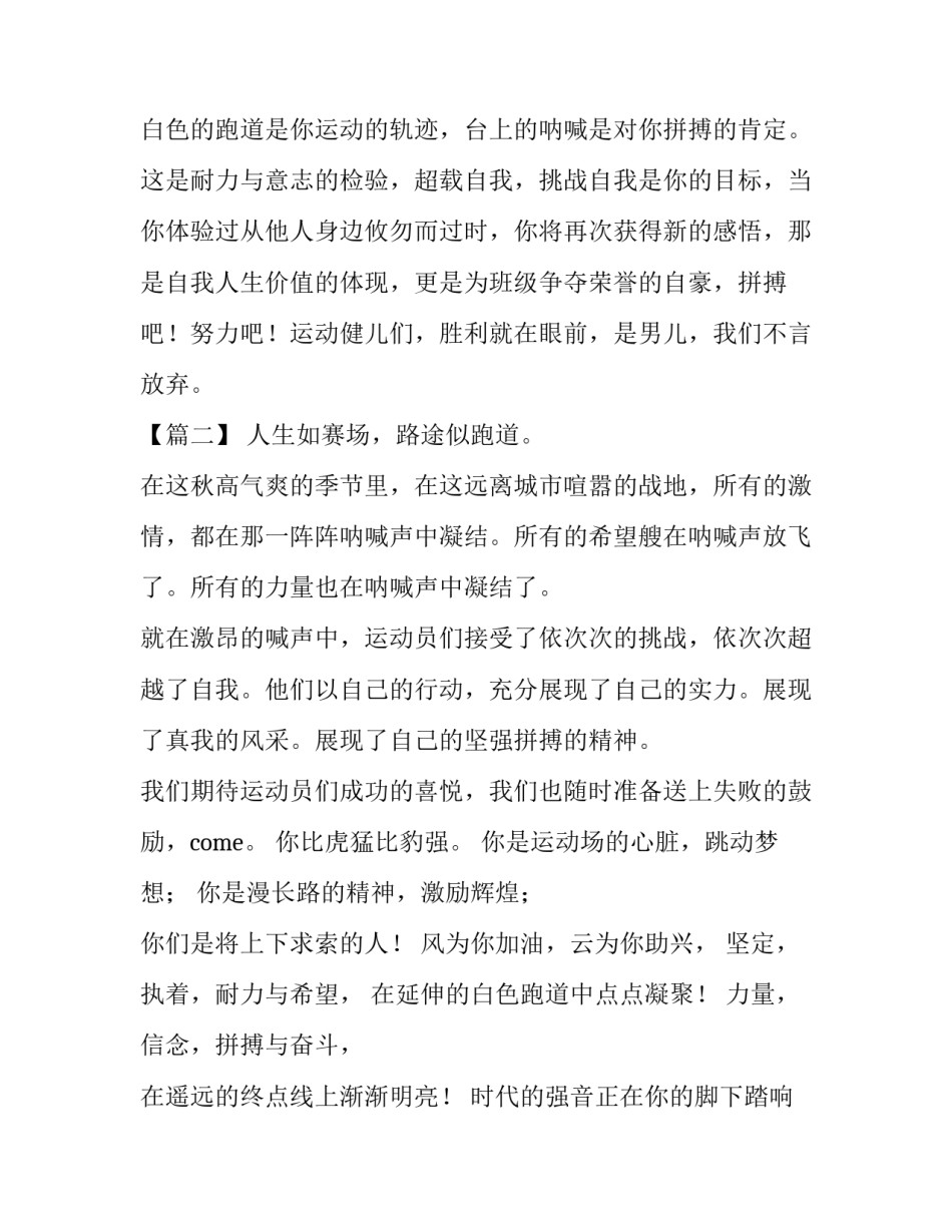 运动童装文案范文 童装励志文案(7篇)_第3页