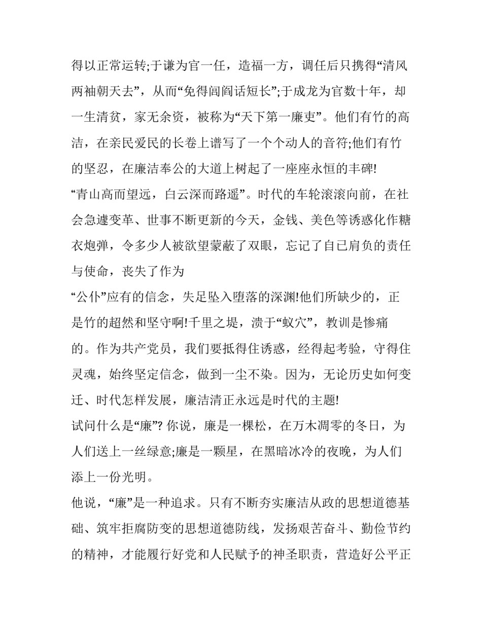 廉洁文化微电影心得体会总结 清廉中国微电影心得体会(七篇)_第2页