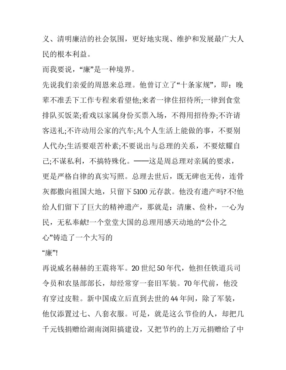 廉洁文化微电影心得体会总结 清廉中国微电影心得体会(七篇)_第3页