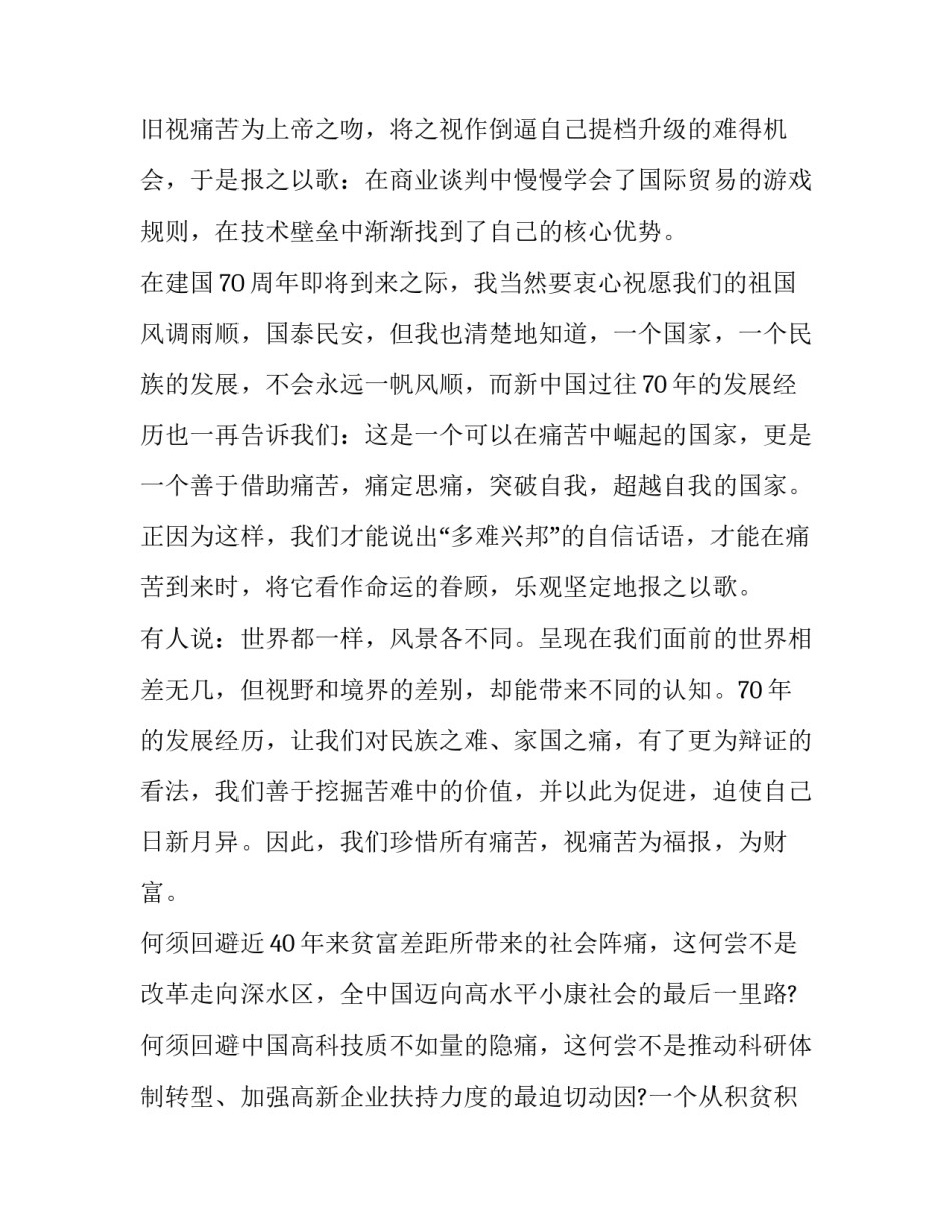 中国近现代史纲要的心得体会实用 关于中国近现代史纲要的心得体会(2篇)_第2页