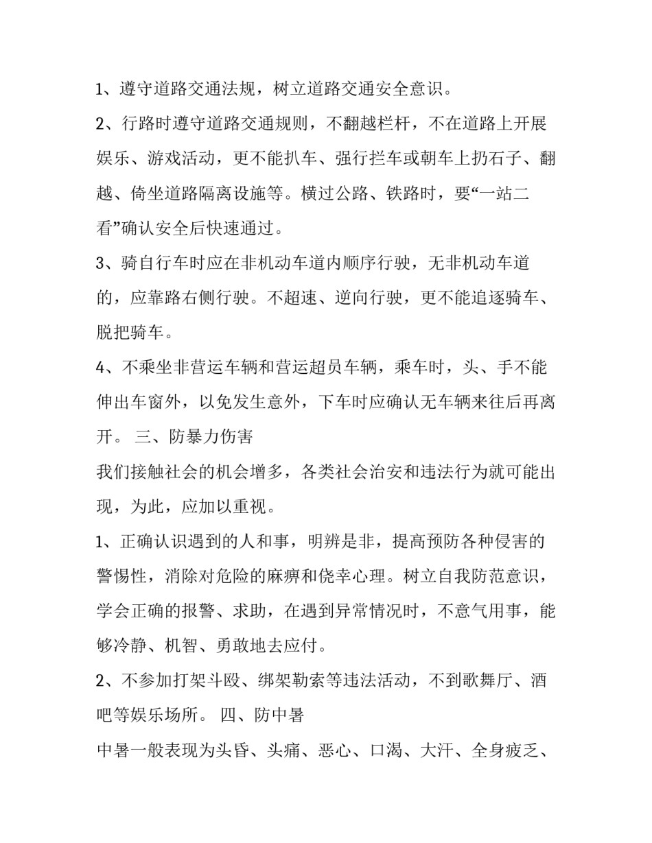 小学看新闻心得体会及感悟 小学生对新闻的感受(三篇)_第2页