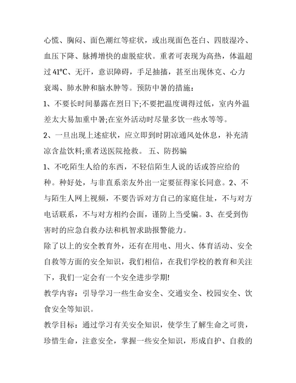 小学看新闻心得体会及感悟 小学生对新闻的感受(三篇)_第3页