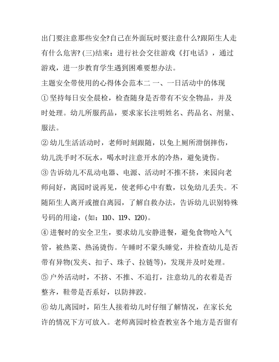 安全带使用的心得体会范本 关于安全帽安全带的心得体会(5篇)_第2页