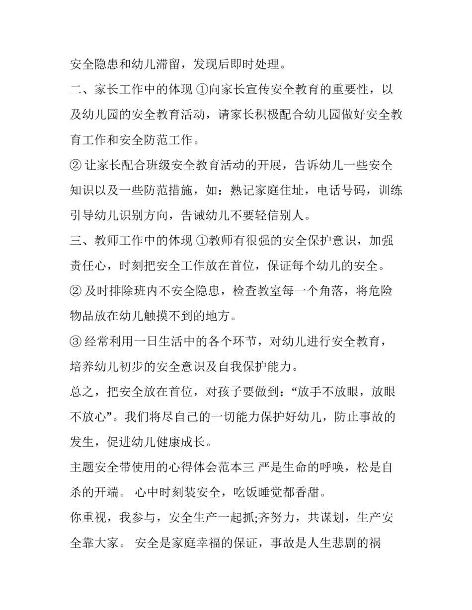 安全带使用的心得体会范本 关于安全帽安全带的心得体会(5篇)_第3页