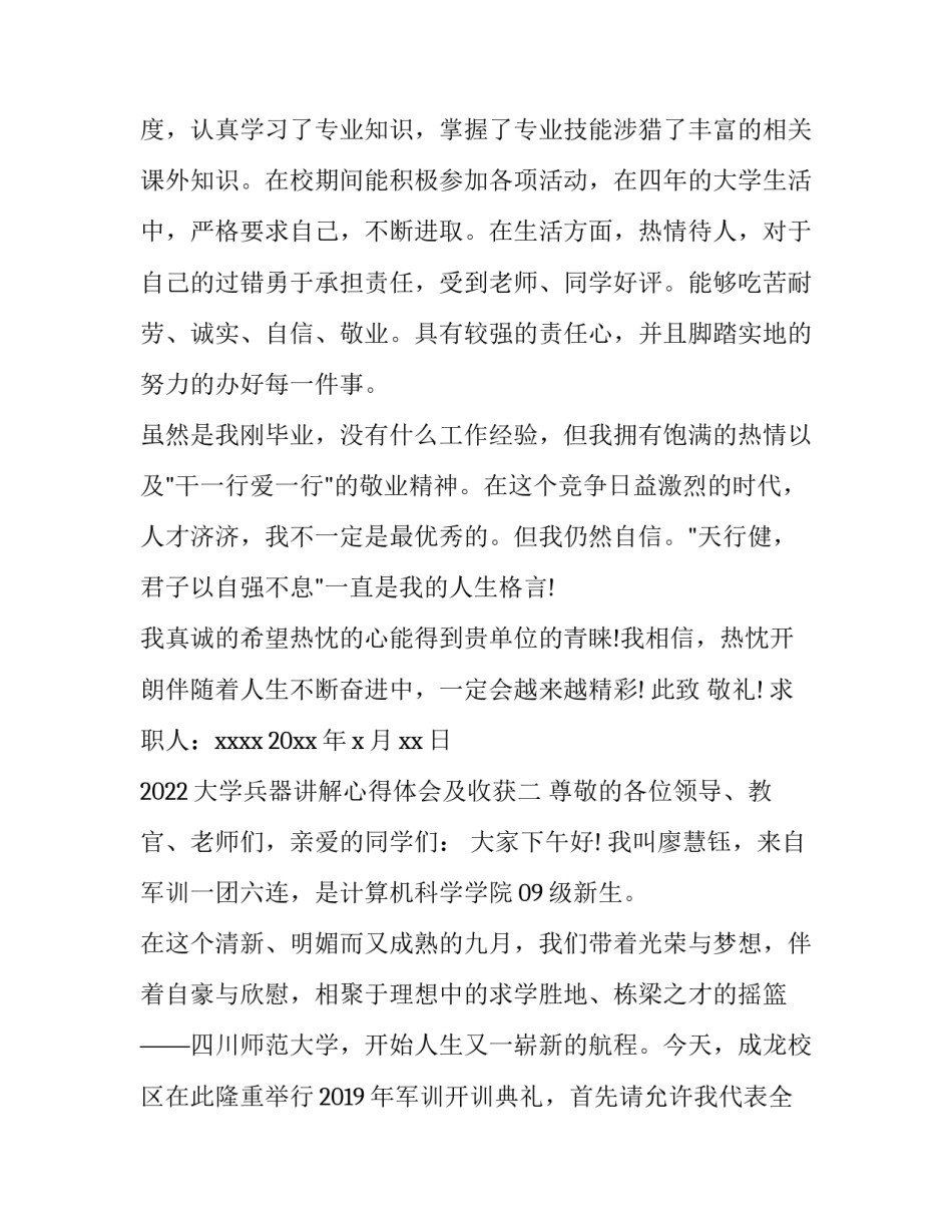 大学兵器讲解心得体会及收获 武器使用课心得体会(四篇)_第2页