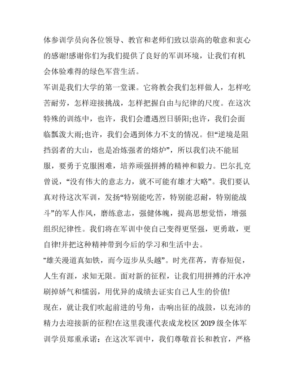 大学兵器讲解心得体会及收获 武器使用课心得体会(四篇)_第3页