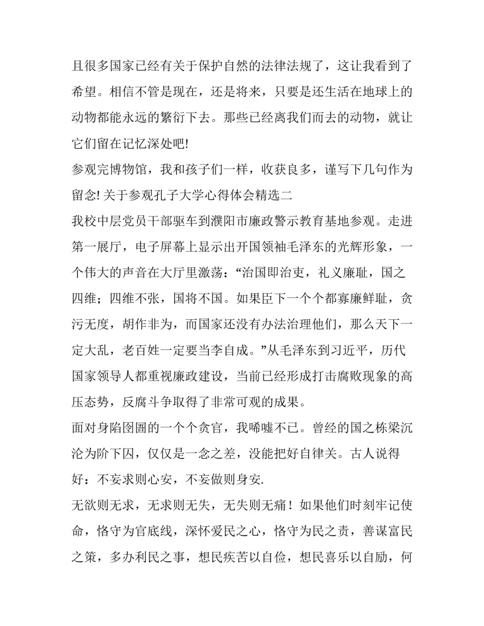 参观孔子大学心得体会精选 游孔子学院收获和体会(7篇)_第3页