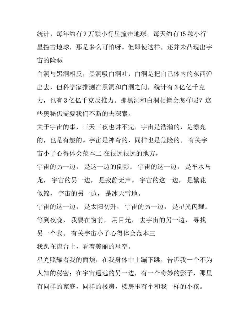 宇宙小子心得体会范本 宇宙小子读后感50字(九篇)_第2页