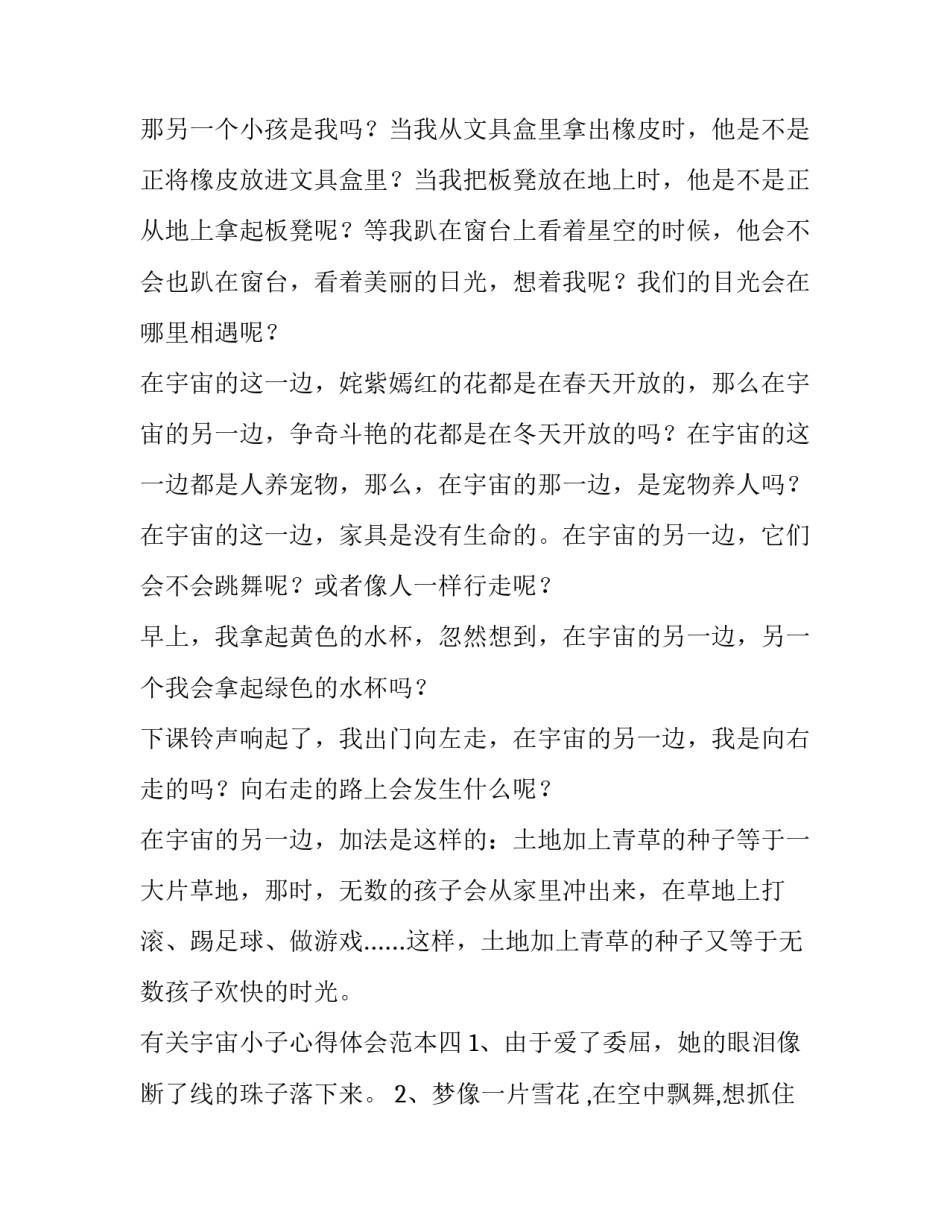 宇宙小子心得体会范本 宇宙小子读后感50字(九篇)_第3页