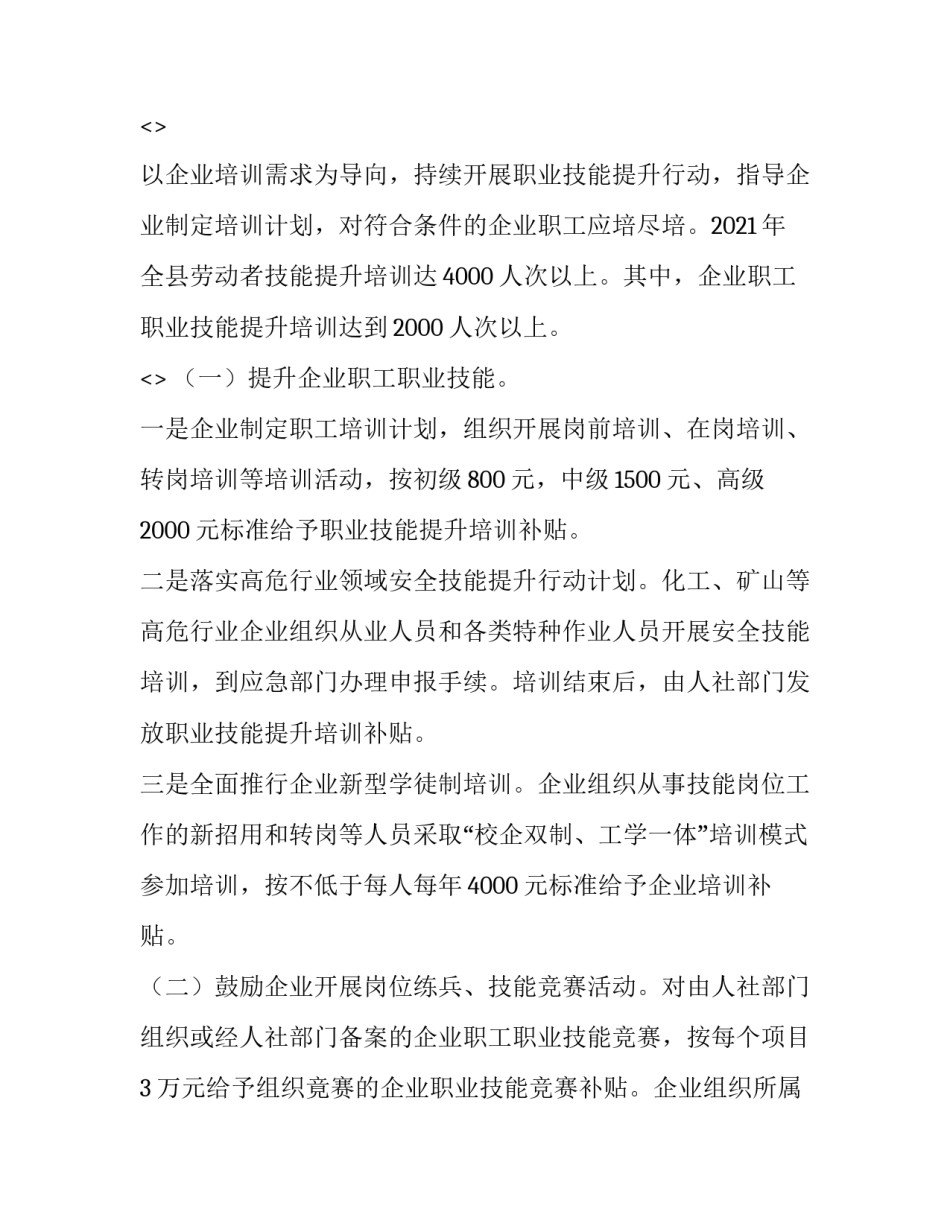 技能培训心得体会跟踪 技能培训心得体会跟踪记录(二篇)_第3页