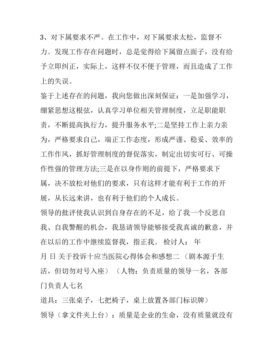 投诉十应当医院心得体会和感想 医疗机构投诉接待十应当心得体会(六篇)_第2页