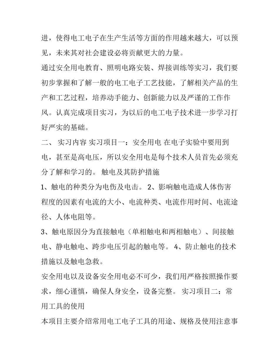对电子商务实验的心得体会如何写 电子商务实验总结与心得体会(9篇)_第2页