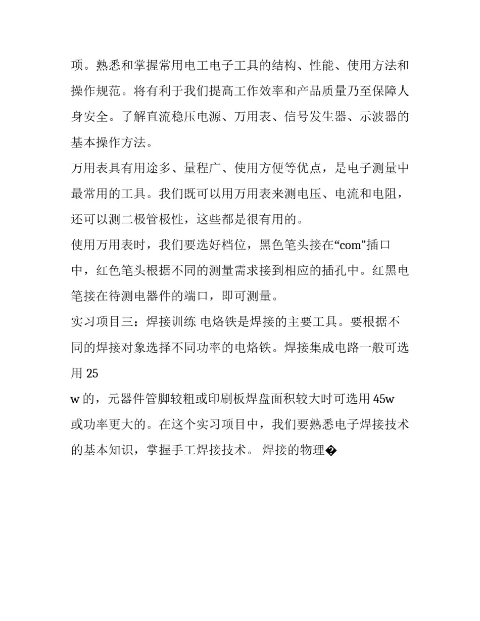 对电子商务实验的心得体会如何写 电子商务实验总结与心得体会(9篇)_第3页