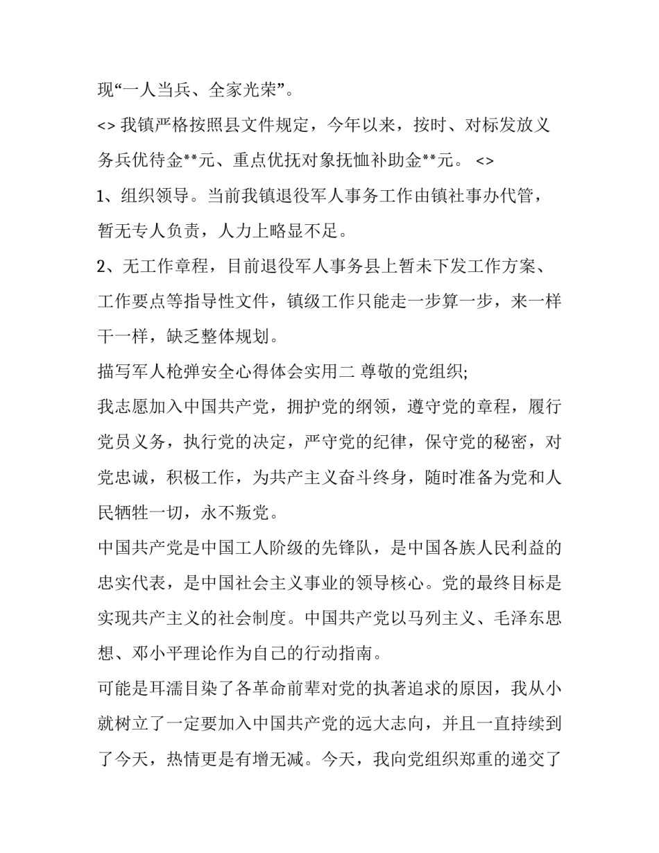 军人枪弹安全心得体会实用 部队枪弹安全管理心得体会(7篇)_第2页
