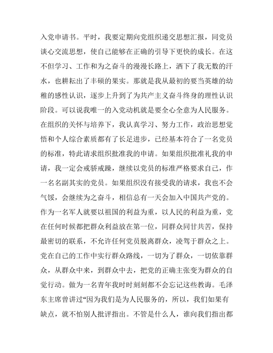 军人枪弹安全心得体会实用 部队枪弹安全管理心得体会(7篇)_第3页