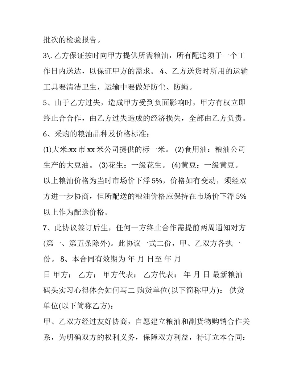 粮油码头实习心得体会如何写 油气储运实训心得体会3000字(2篇)_第2页