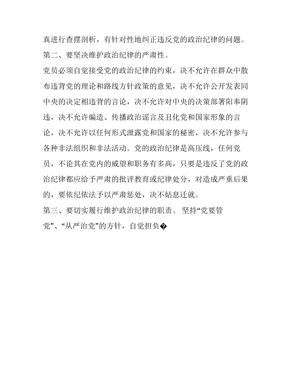 廉洁教育读本校长心得体会和方法 廉洁教育读书心得(6篇)_第2页