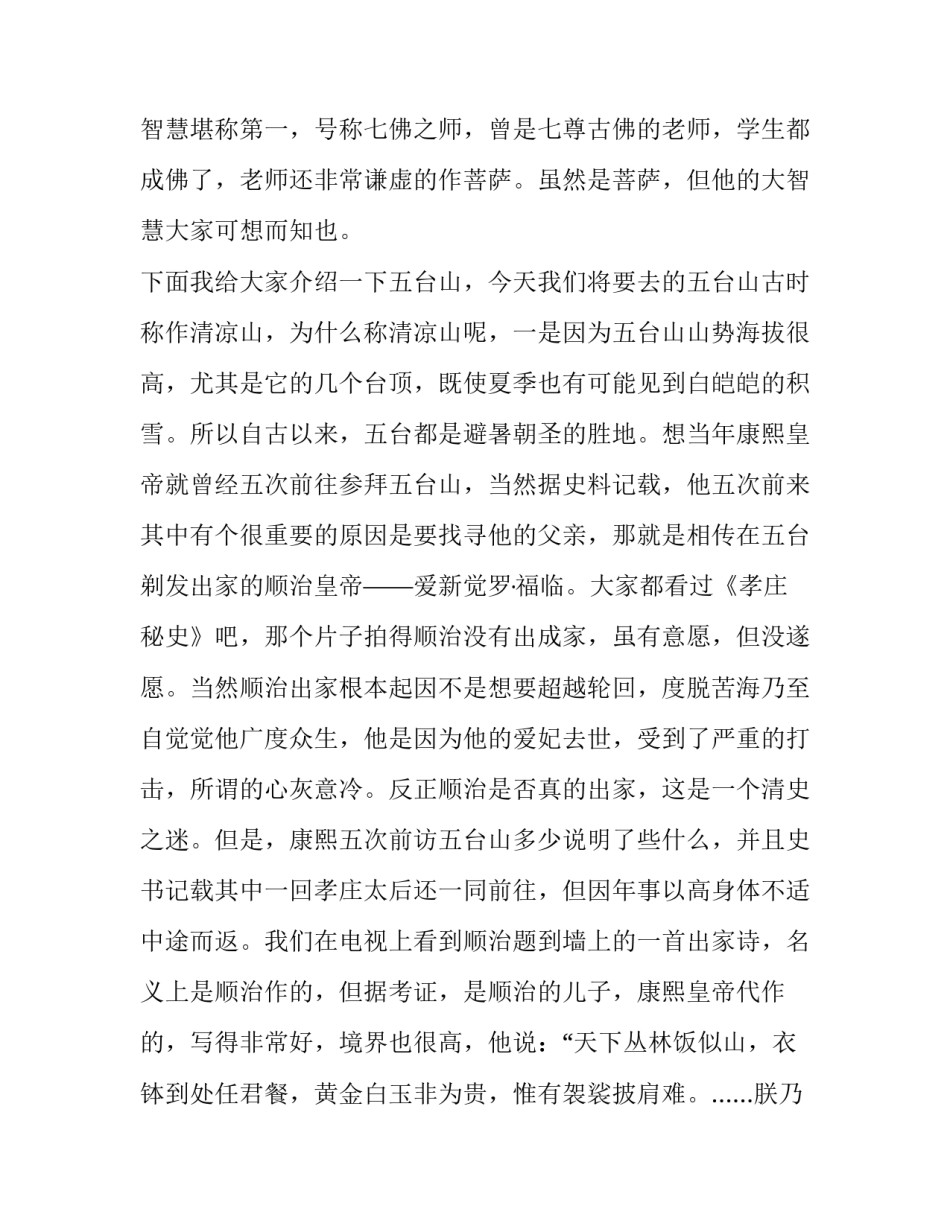 最美天台人物心得体会总结 介绍天台风景名胜区文章(五篇)_第2页