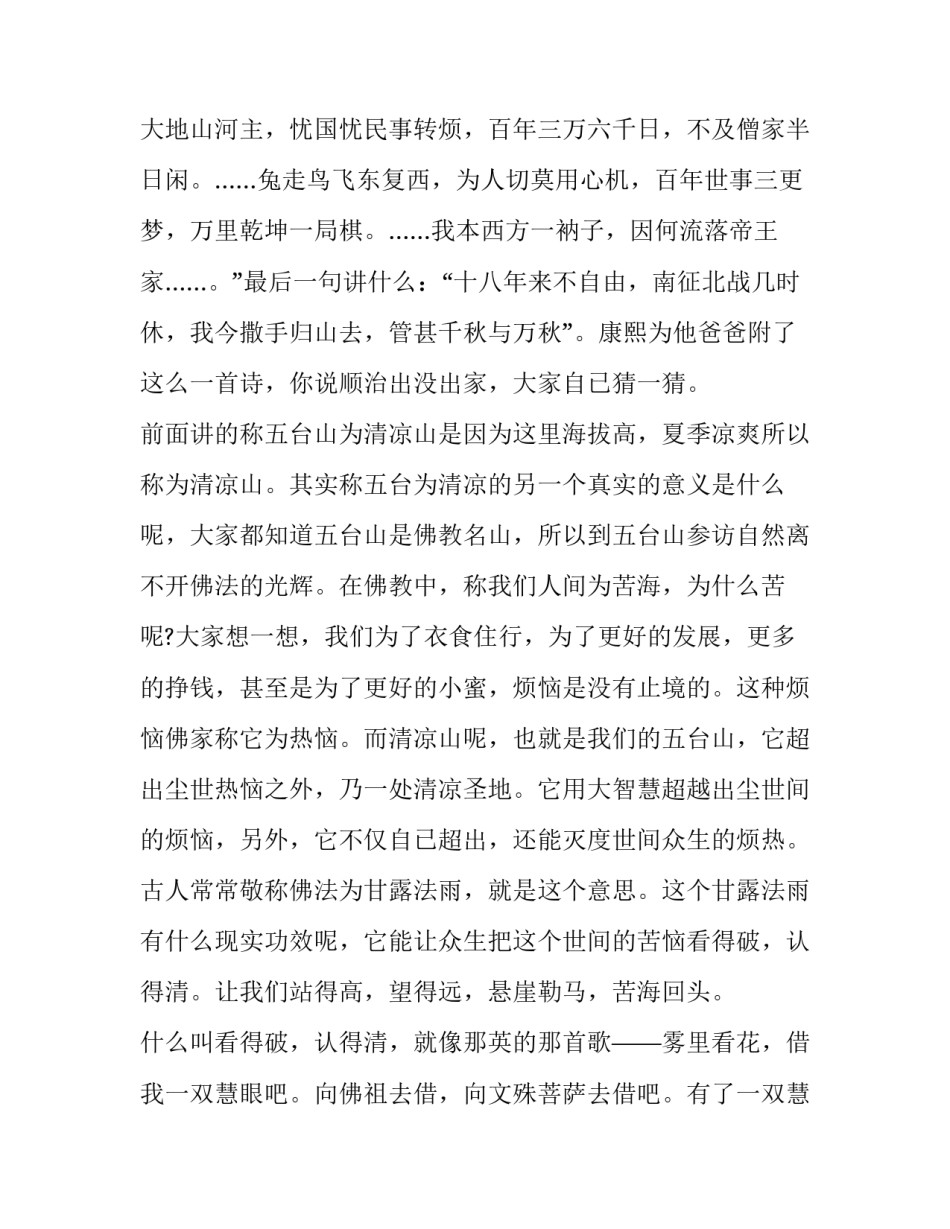 最美天台人物心得体会总结 介绍天台风景名胜区文章(五篇)_第3页