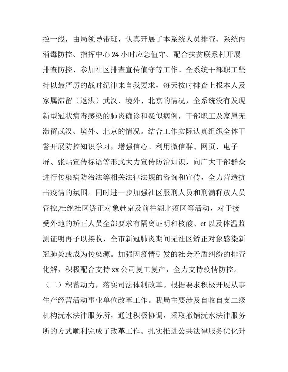 司法行政心得体会感悟高中范文 司法行政人员心得体会(4篇)_第2页
