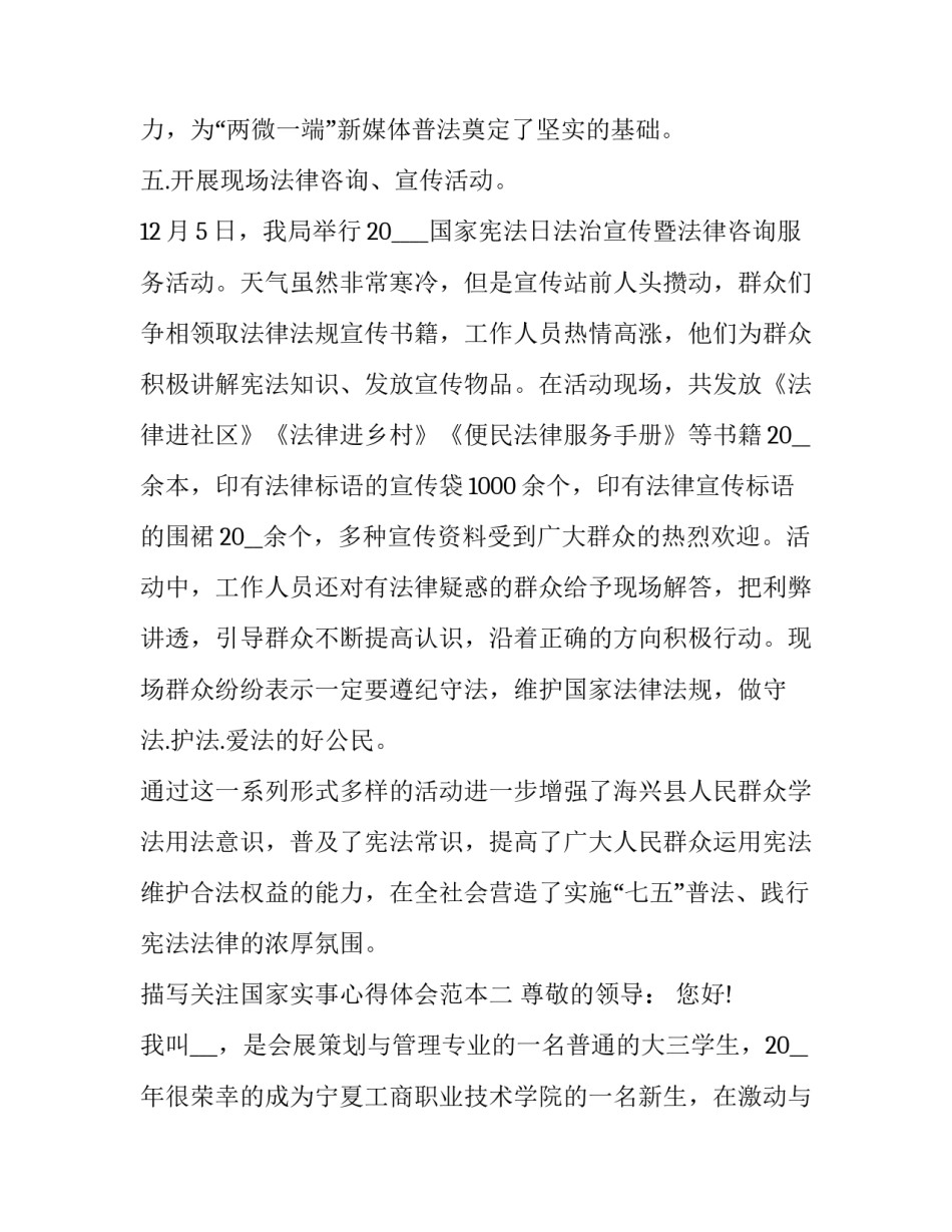 关注国家实事心得体会范本 关注国内国际时事心得体会150字(2篇)_第3页