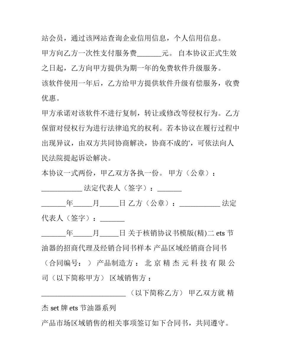 核销协议书模版 核销单模板(6篇)_第2页