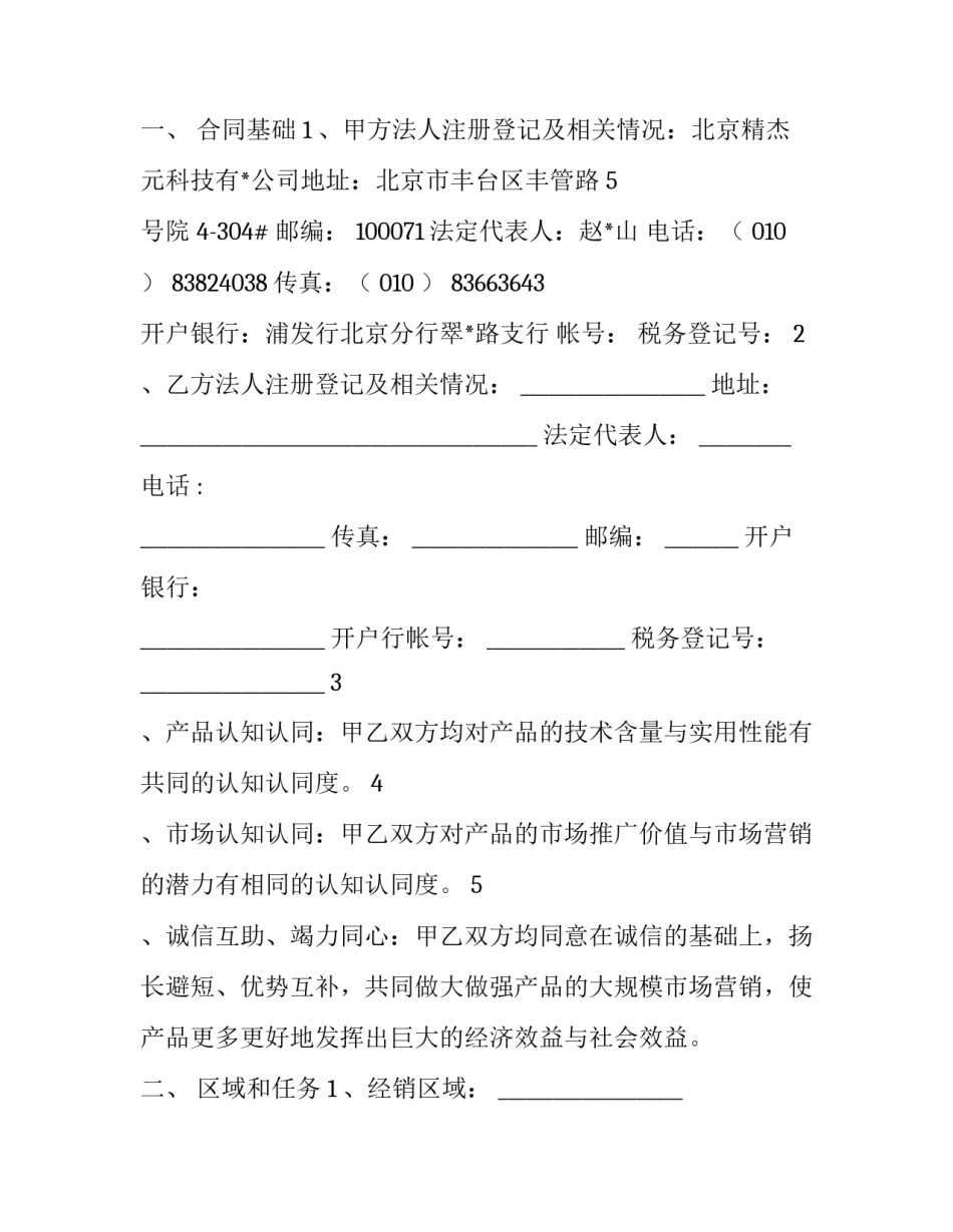 核销协议书模版 核销单模板(6篇)_第3页