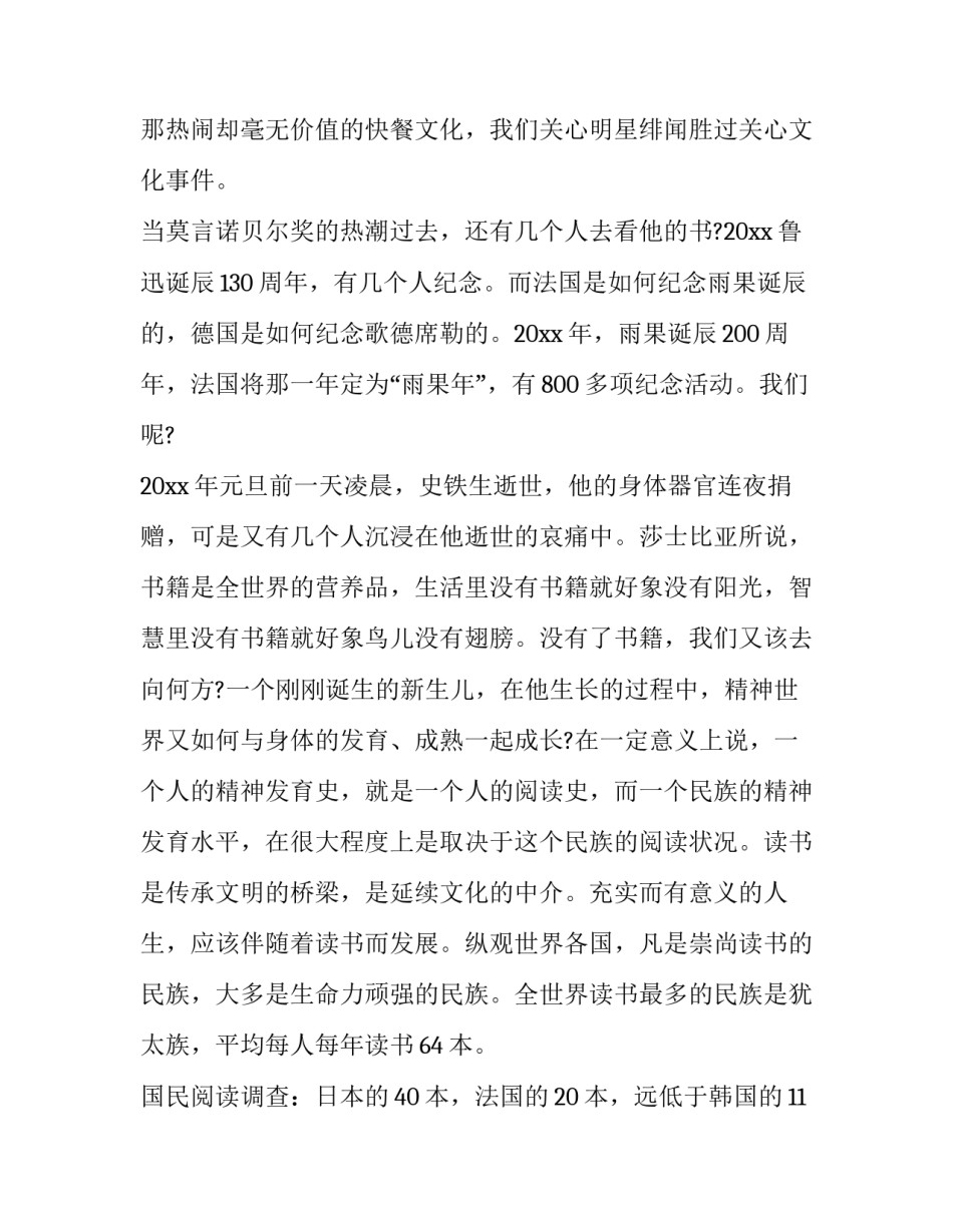 读书革命者心得体会简短 革命者读书感悟(九篇)_第2页